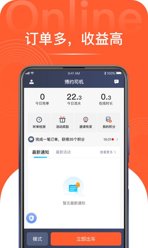 博约司机截图2