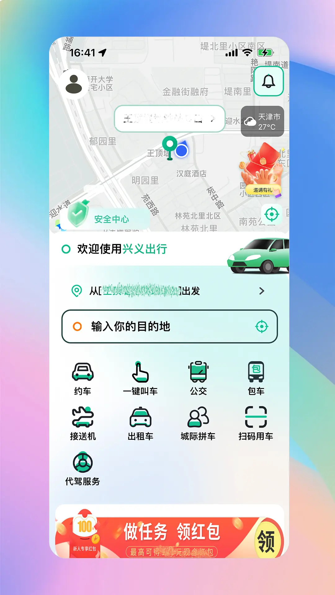 兴义出行截图5