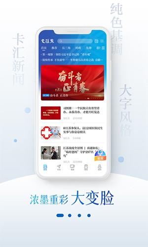 交汇点新闻截图1