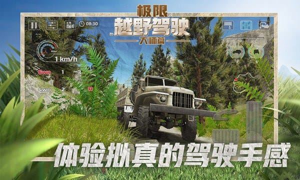 极限越野驾驶大师篇截图3