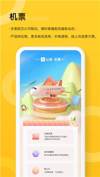 以游截图1