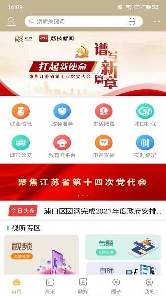 浦口发布截图1