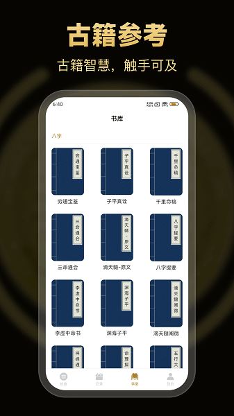 南坤八字排盘截图4