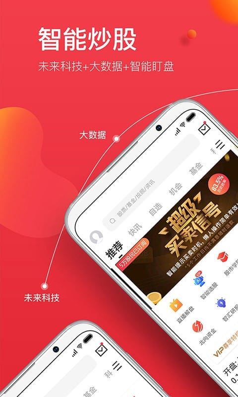 金融界截图3