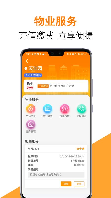 航天智慧家园截图1