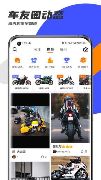机车圈截图1