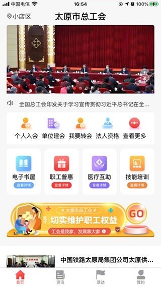 太原工会截图1