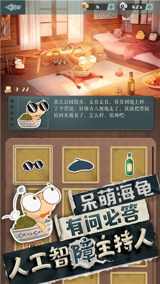 海龟蘑菇汤截图1