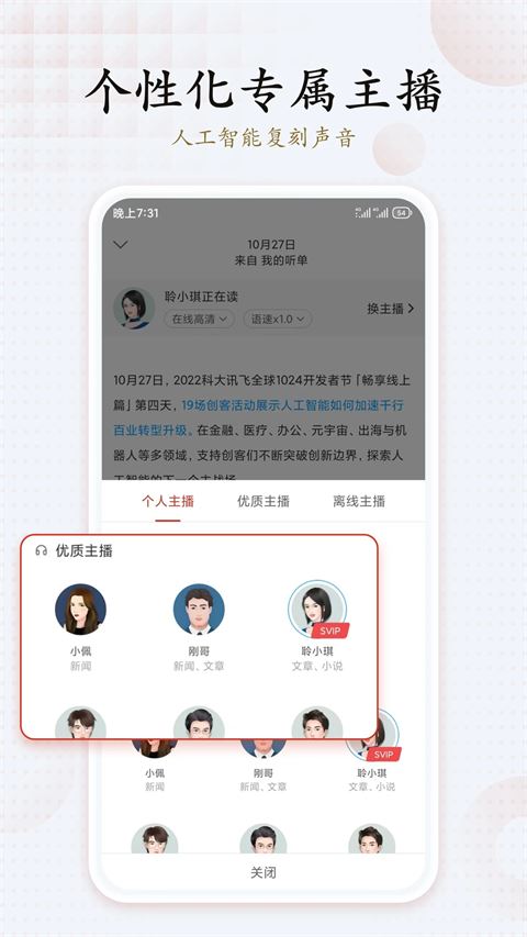 讯飞有声官方正版截图4