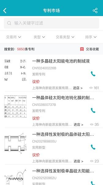 专利大王截图2