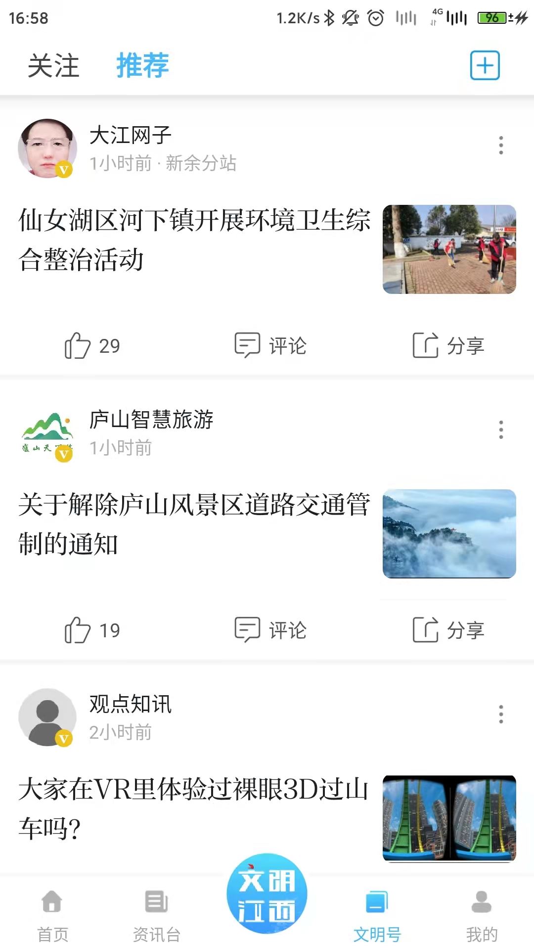 文明江西截图1