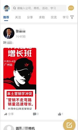 圆桌人脉截图3