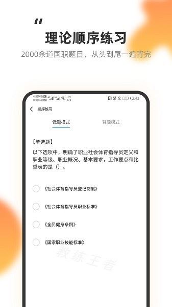 教练王者截图1