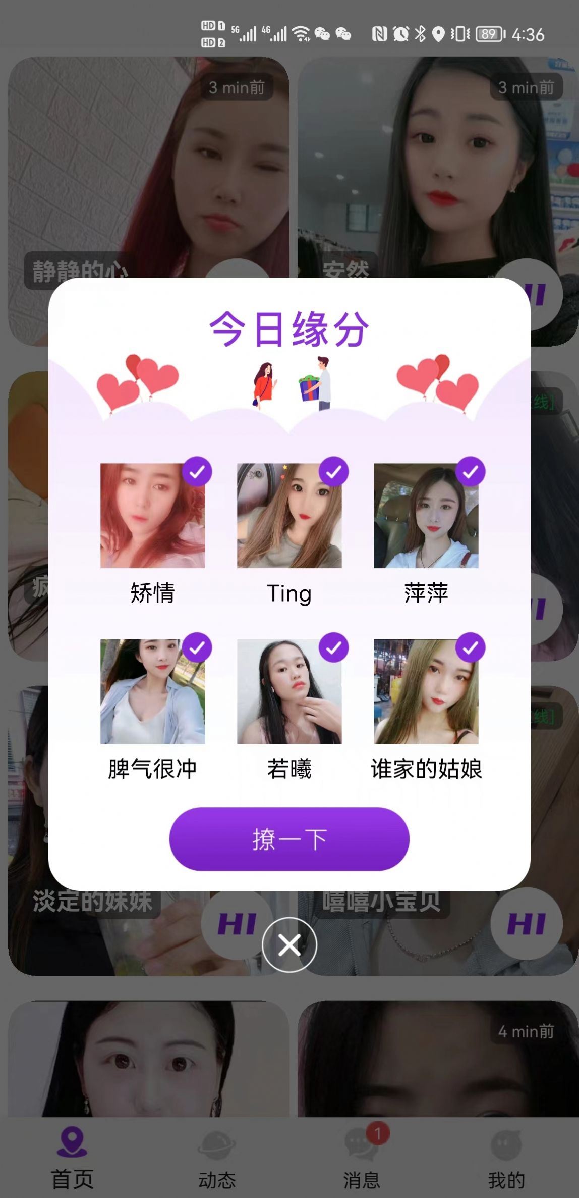 喜遇截图3