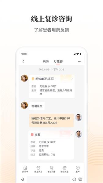 大家中医截图2
