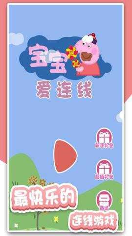 宝宝爱连线截图3