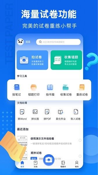 试卷100截图1