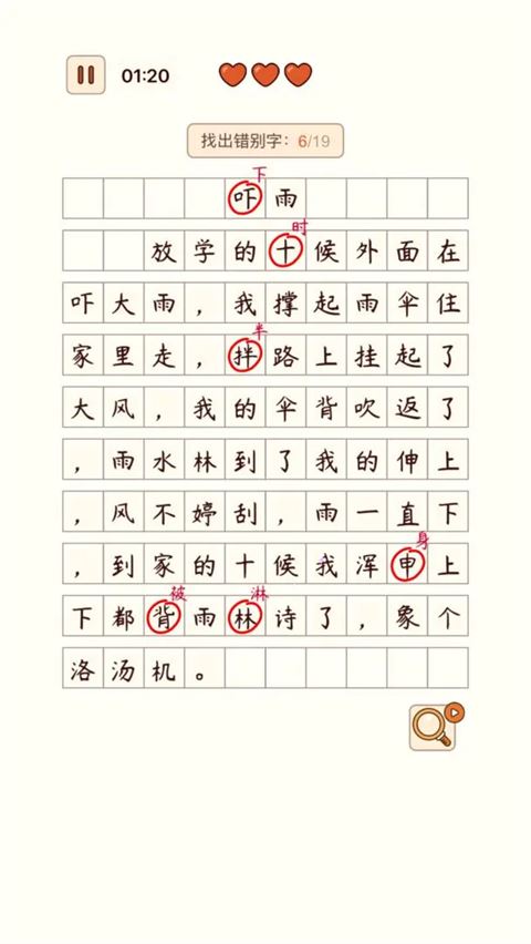 汉字找茬王截图5