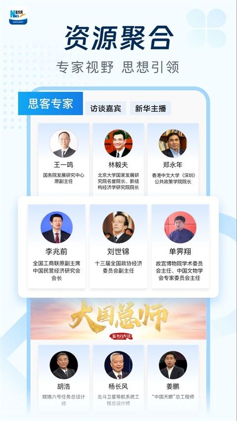 新华网截图4
