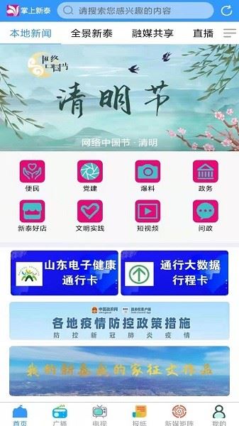 掌上新泰截图1