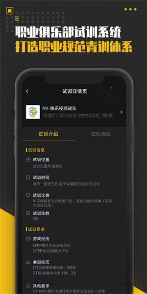 精英训练营截图4