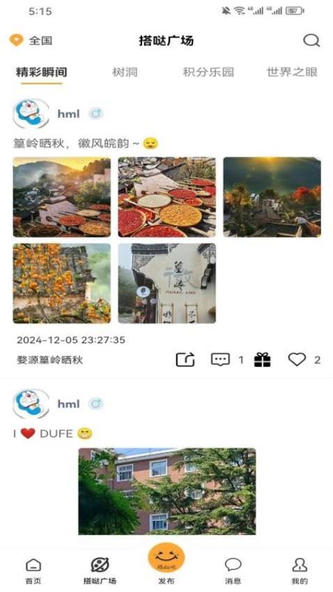 搭da哒截图2