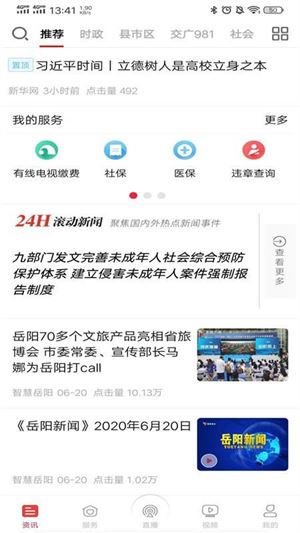 智慧岳阳截图4