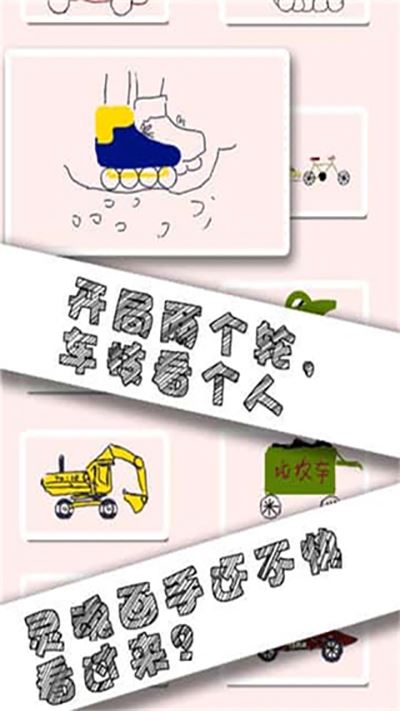 画个车截图2