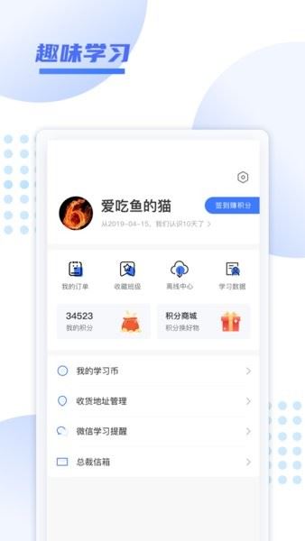开学啦截图2