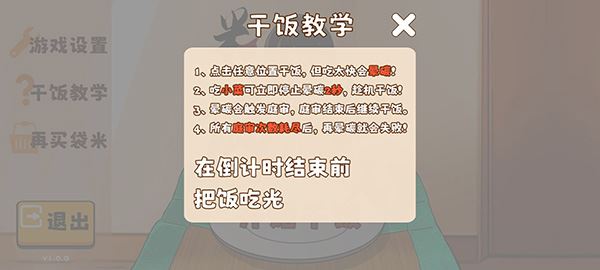 米饭仙人截图2