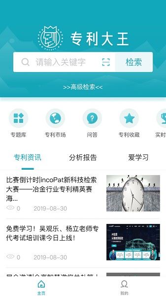 专利大王截图4