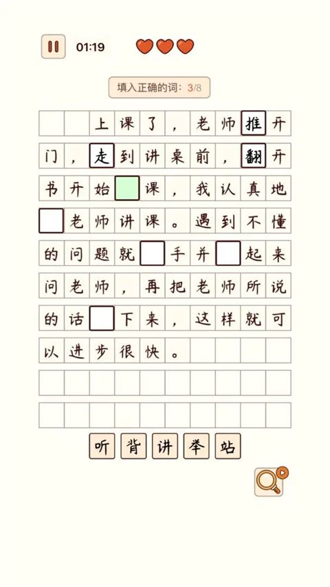 汉字找茬王截图4
