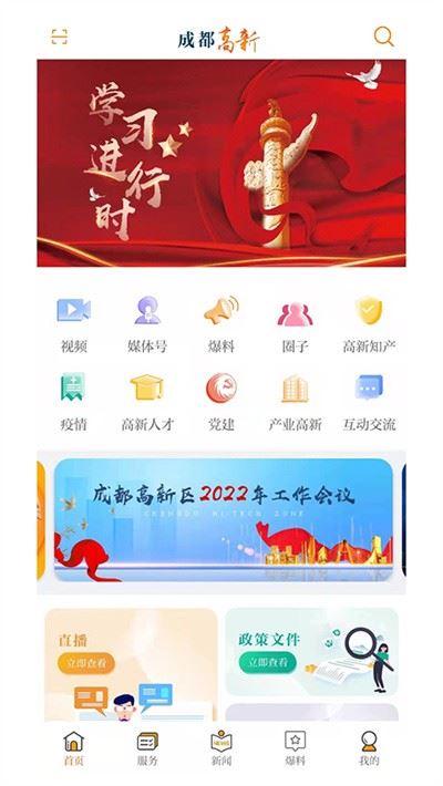 成都高新截图3