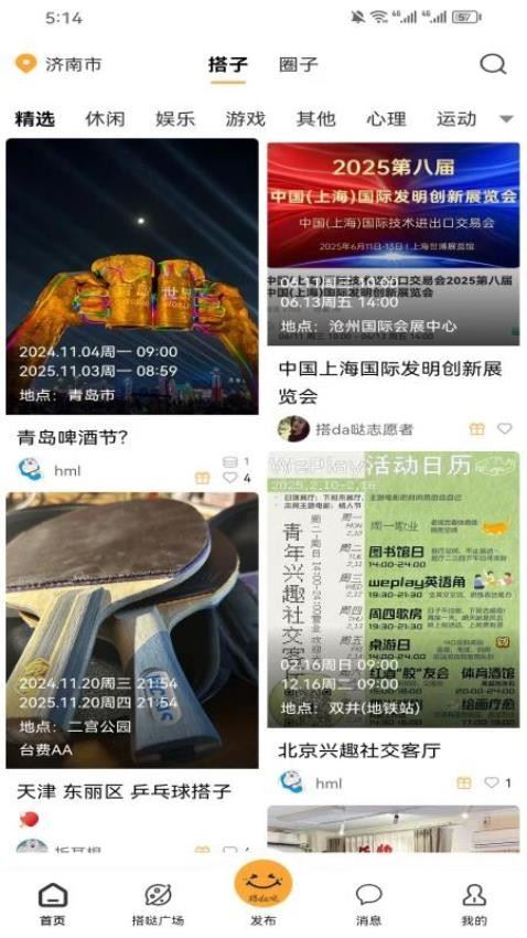 搭da哒截图1