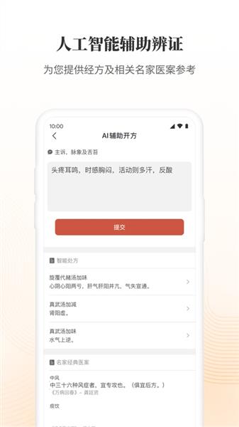 大家中医截图3