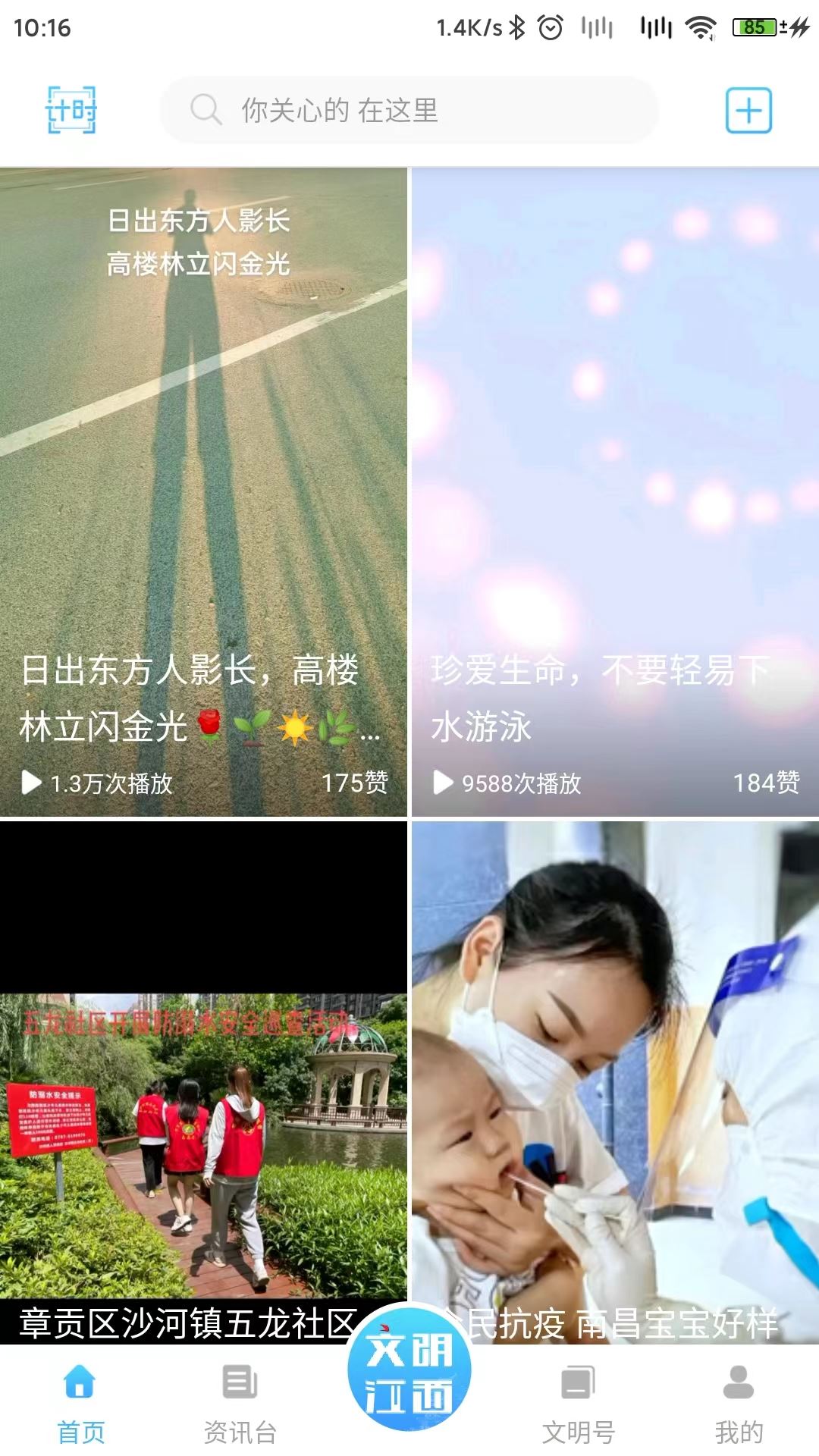 文明江西截图2