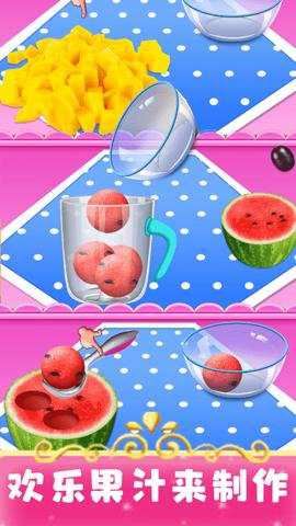 欢乐果汁制作截图4