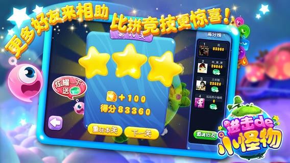 进击的小怪物截图2