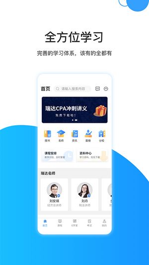 瑞达教育截图4