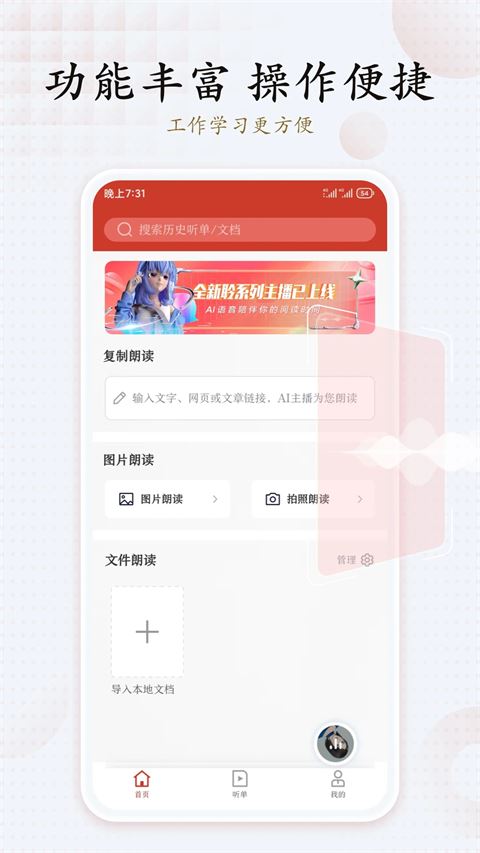 讯飞有声官方正版截图1