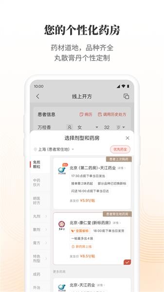 大家中医截图4