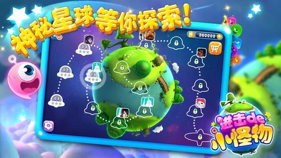 进击的小怪物截图4