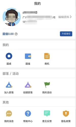 圆桌人脉截图5