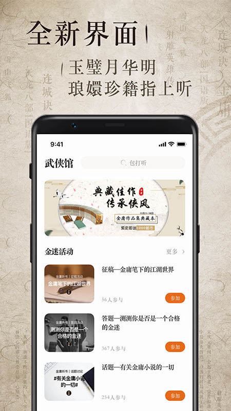 金庸听书截图1