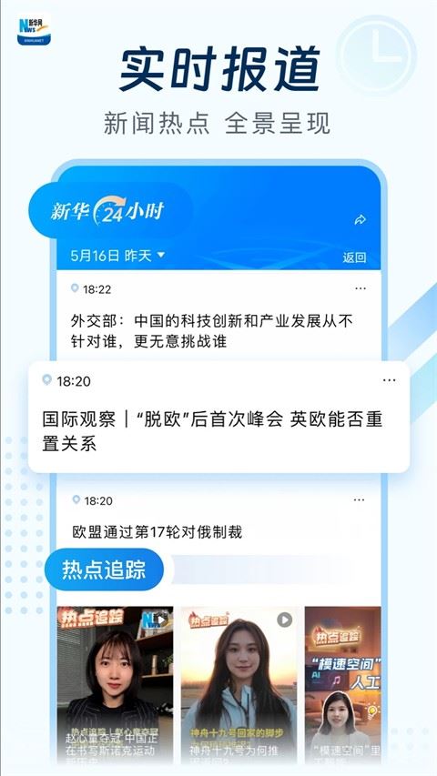 新华网截图2