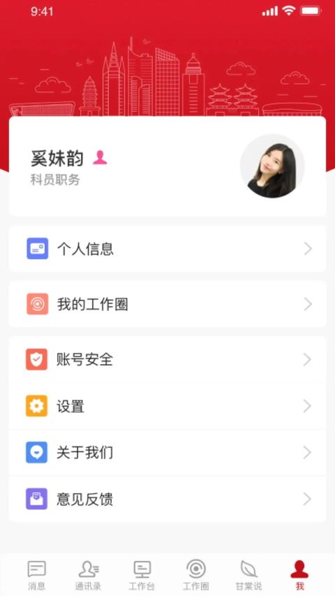 甘棠政务截图3