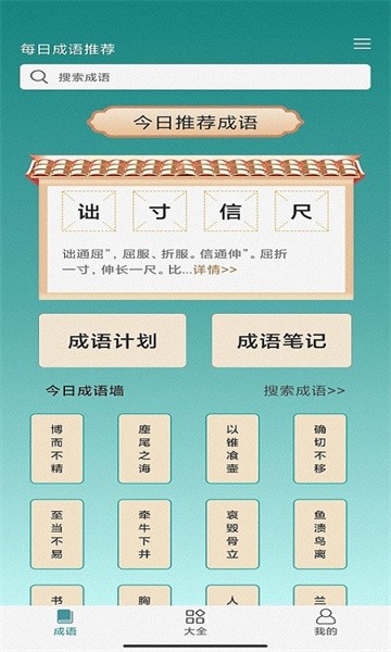 闪电猜成语截图2