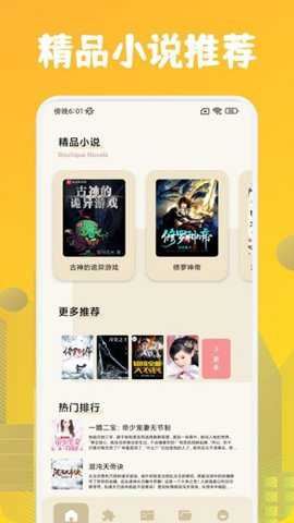 肥猫阅读截图3