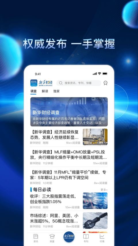 新华财经截图2