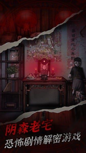 冥宅谜案截图3